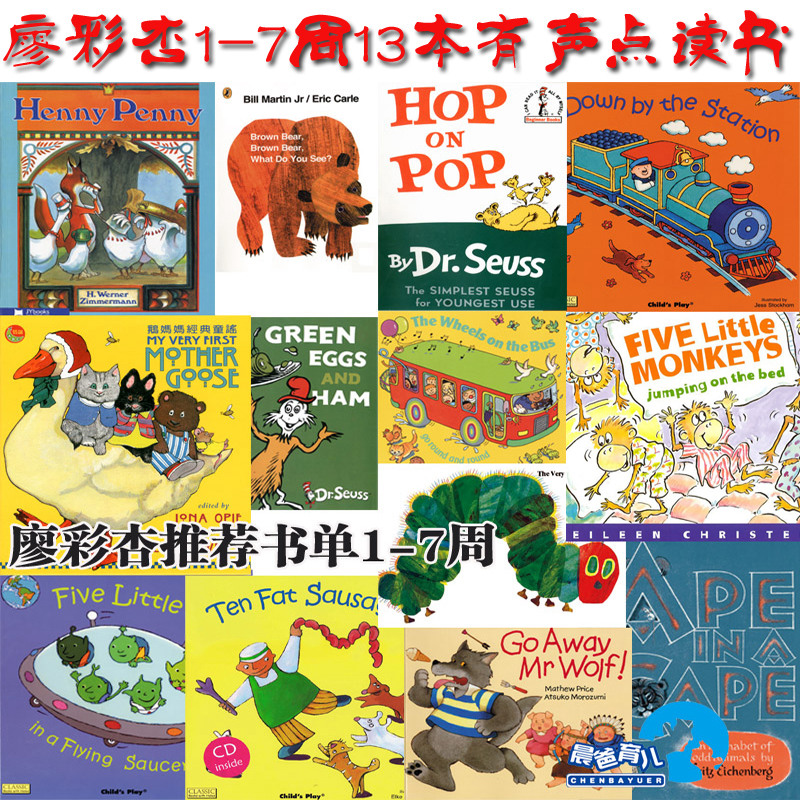 廖彩杏书单第1-7周14本大开本英文点读绘本爸妈网小达人点读笔