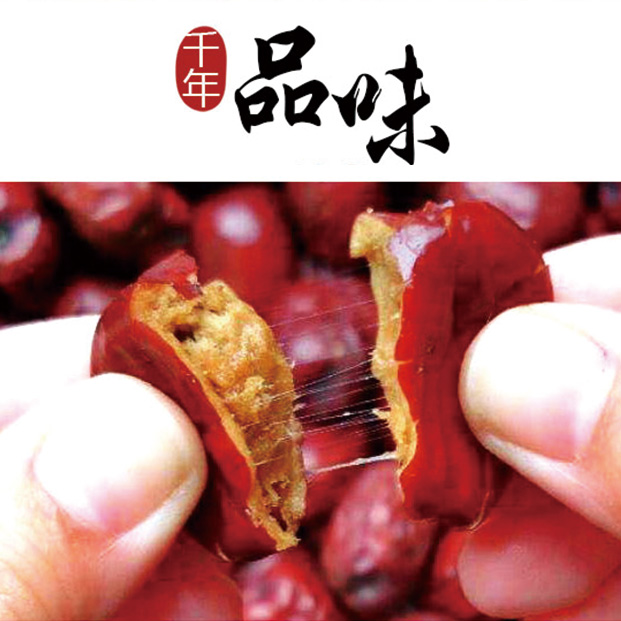 中华枣中之王 山西稷山板枣