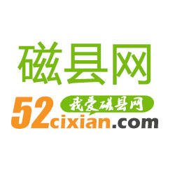 我爱磁县网特价购物商城200509