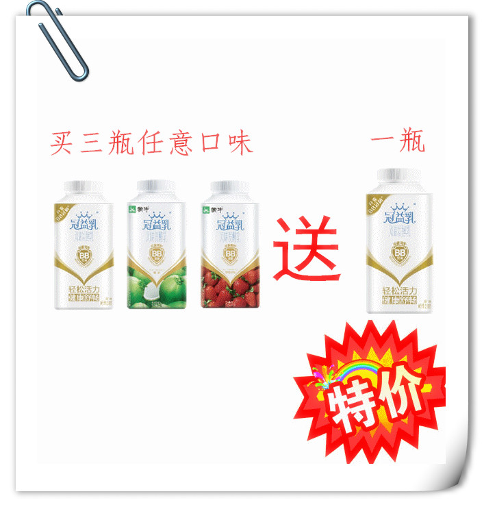 买三送一!冠益乳酸牛奶利乐冠250g