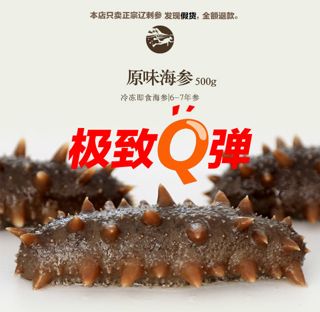 【高端即食】广参堂原味即食海参500克 品质家庭首选