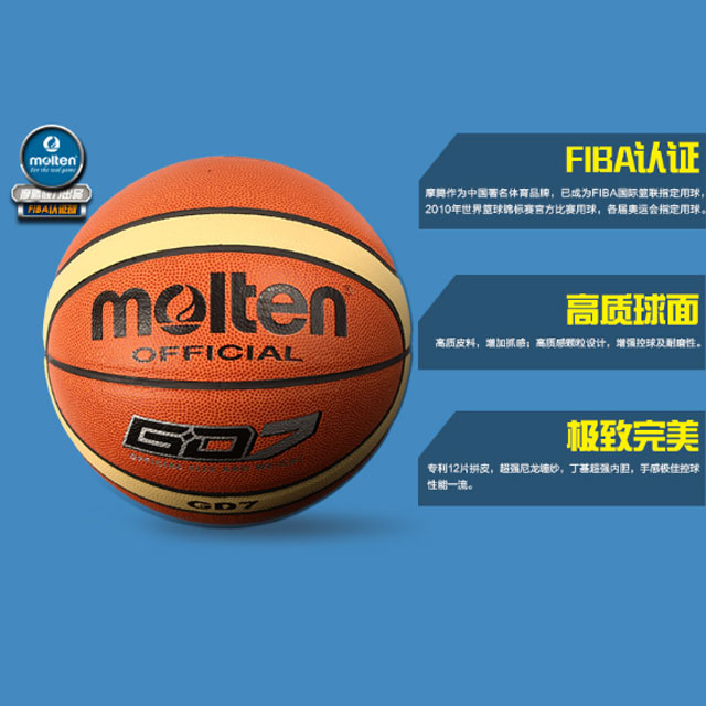 商品详情 品牌 molten/摩腾 型号:bgd7 球分类 室内室外通用篮球