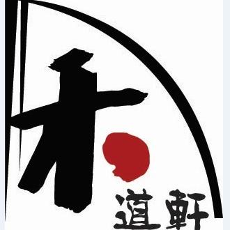 禾道轩回转寿司200508