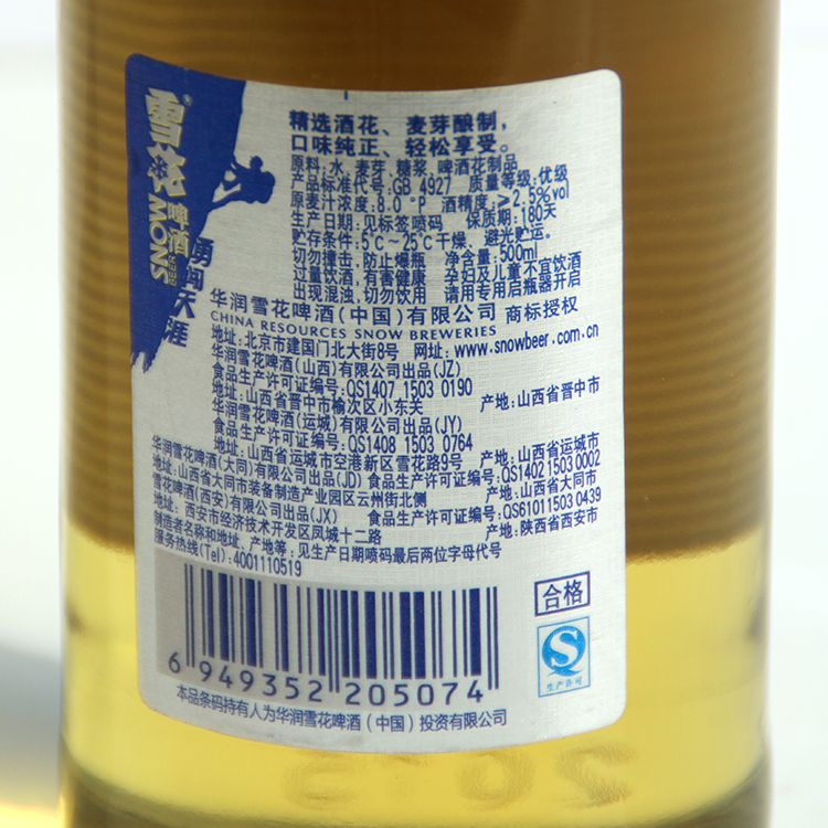 【029网上超市】瓶装雪花啤酒 勇闯天涯500ml 西安配送12瓶起拍