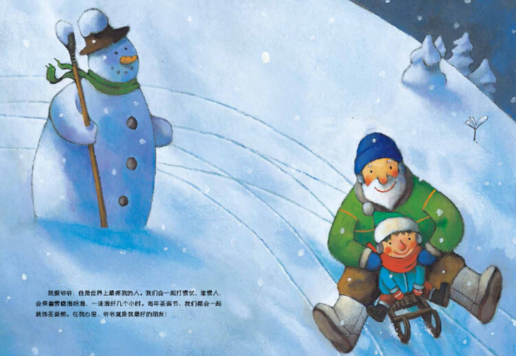 【暖绘本】《我爷爷是圣诞老人》无言的"隔代情",让孩子走出以自我为