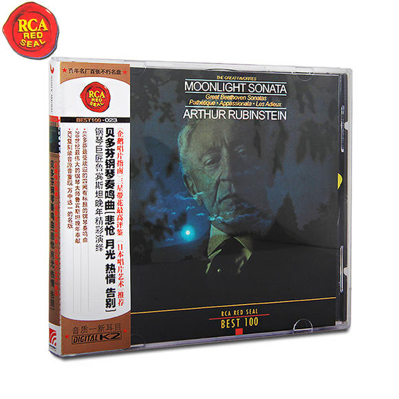 best100系列|23贝多芬钢琴奏鸣曲 悲怆 月光cd