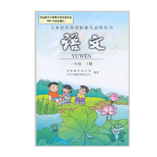 小学语文一年级下册mp3音频文件