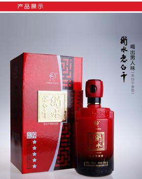 衡水老白干五星系列