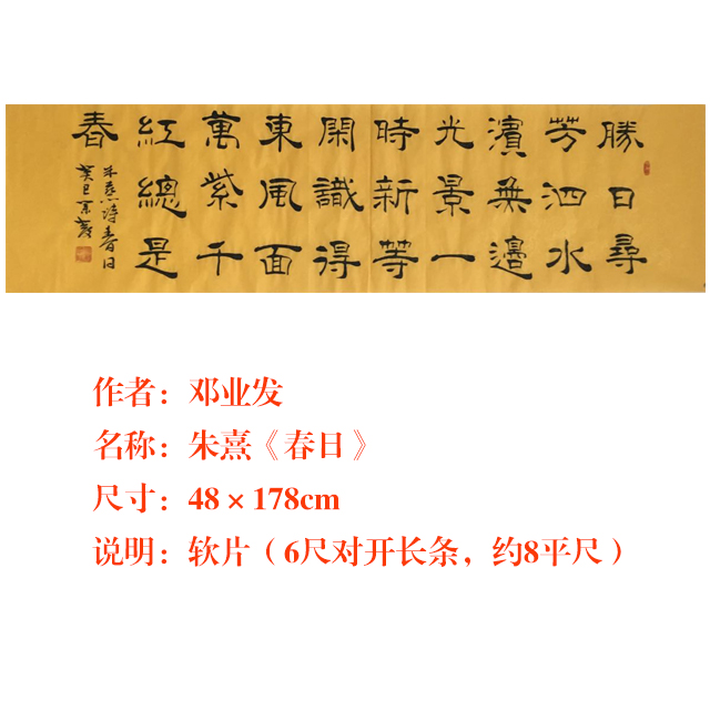 潇湘第一楷邓业发书法作品·朱熹《春日》,手书原稿.