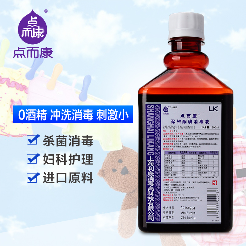 点而康 聚维酮碘消毒液 500ml 女性护理 去异味杀菌消毒