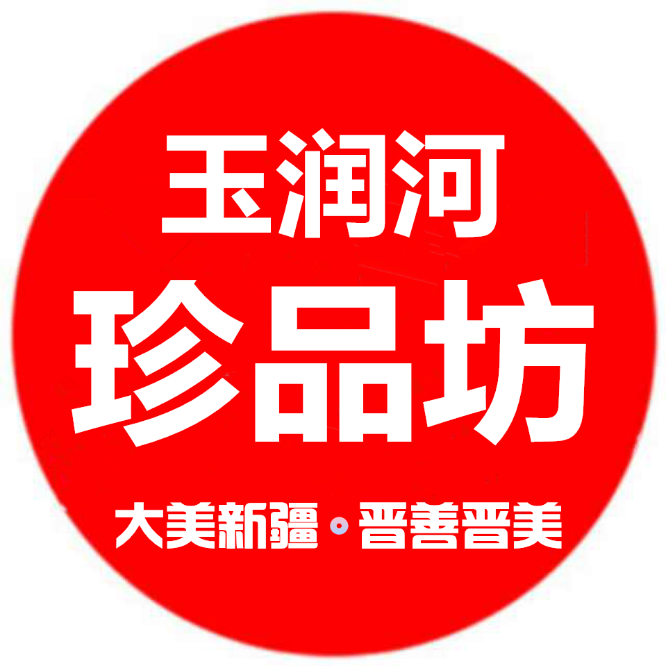 玉润河养生珍品坊200509
