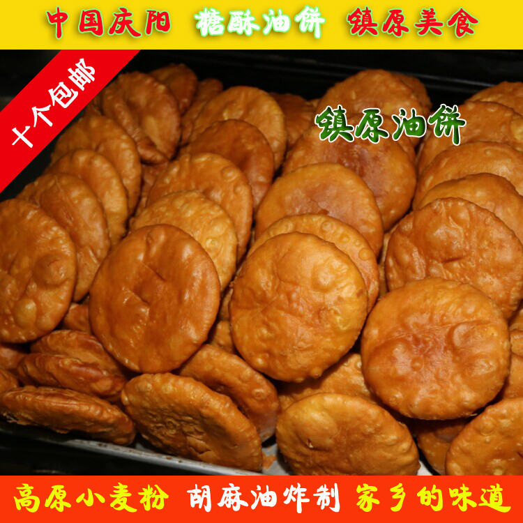 油饼子庆阳镇原特产糖酥油饼胡麻油炸绿色有机零食十个包邮