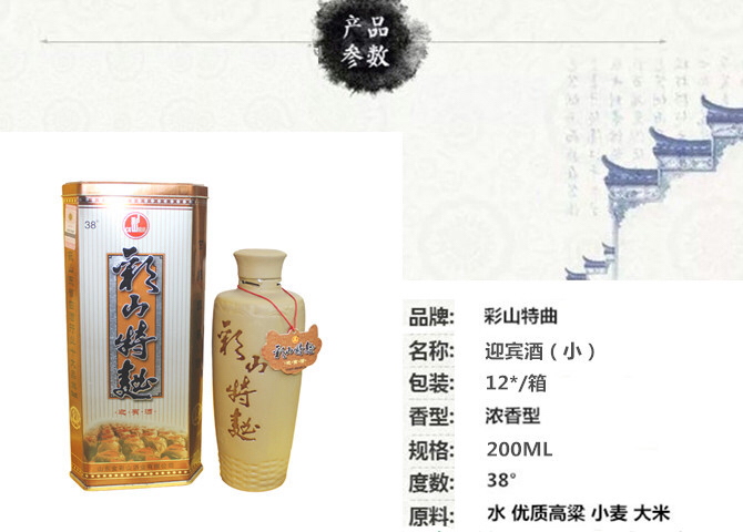 山东宁阳彩山特曲铁盒迎宾酒38度200ml 满12件包邮