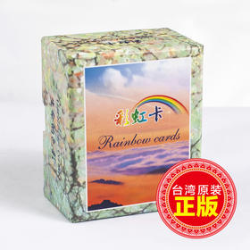 彩虹卡台湾正版正能量积极心理学许愿治愈疗伤