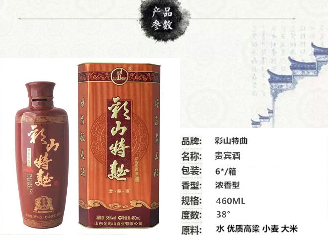 山东宁阳彩山特曲铁盒贵宾酒38度460ml 满六件包邮