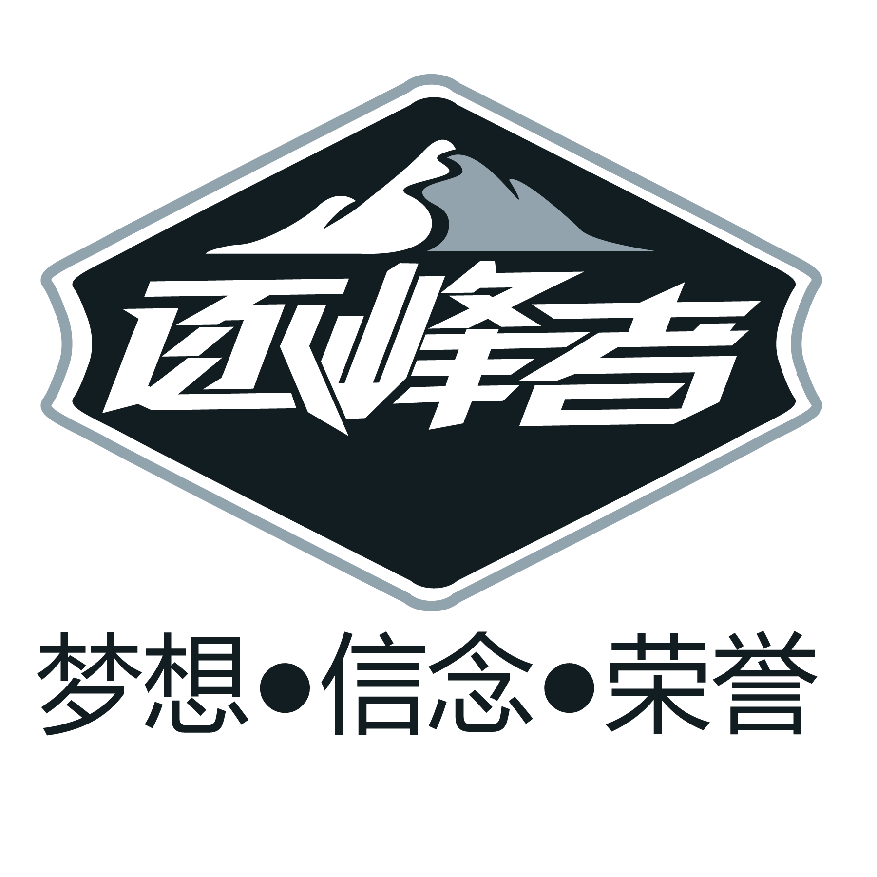 【逐峰者夏令营】2016"人生启航"夏令营,青春期的你,转折的地方!