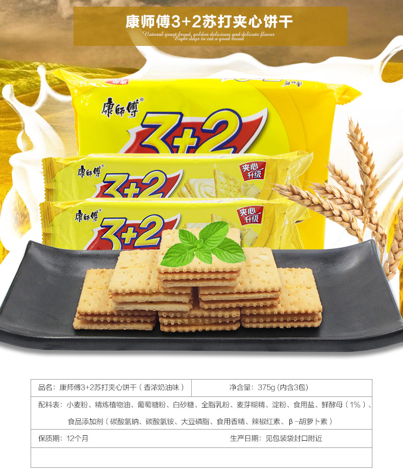 康师傅3 2苏打夹心饼干375g/袋香浓奶油味