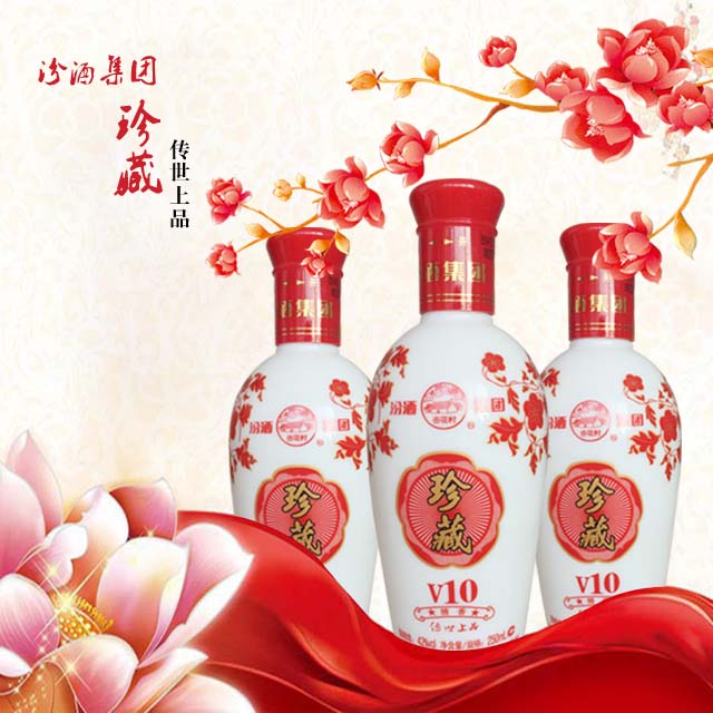 山西名酒 汾酒v10