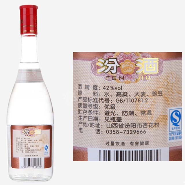 山西汾酒 红盖汾酒 玻璃瓶装 裸瓶装 475ml