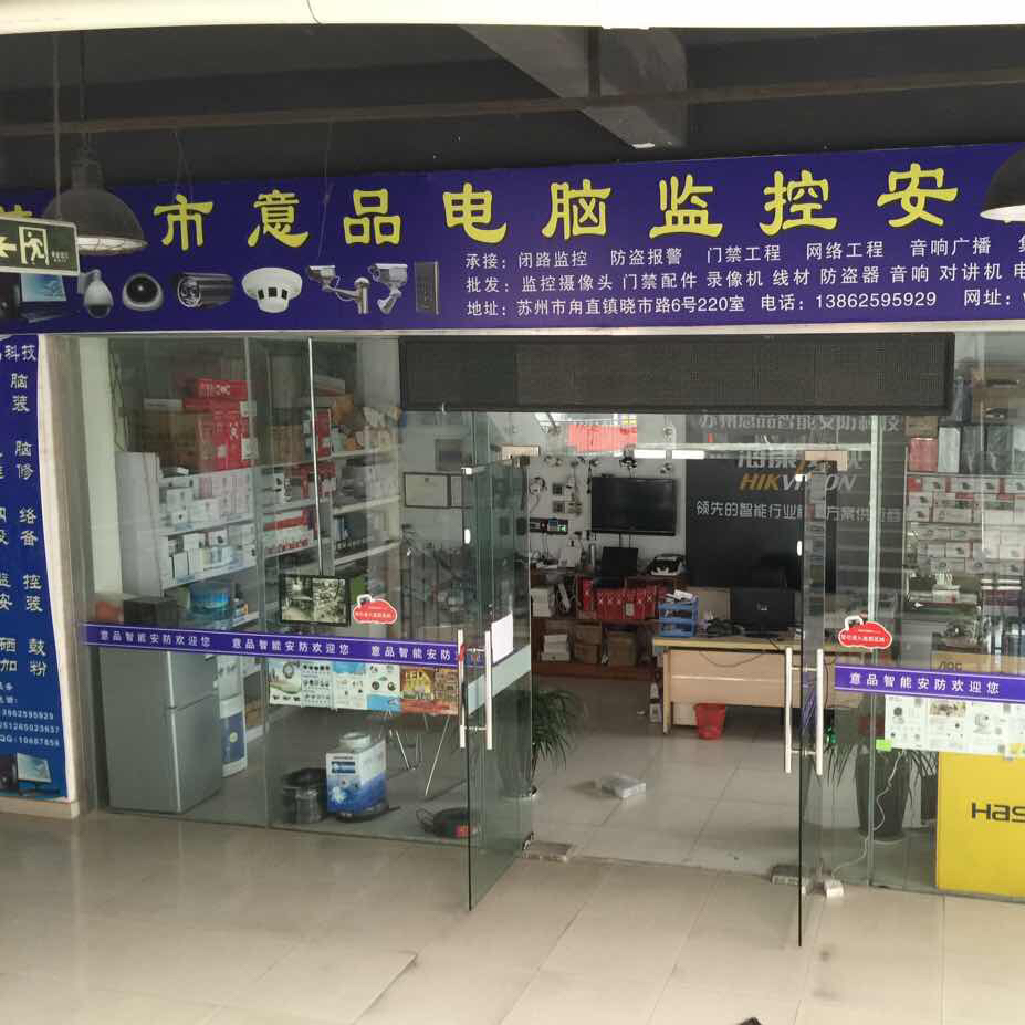 意品智能安防商城                         意品智能监控安防科技是