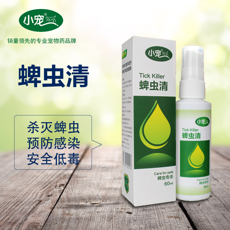 小宠 蜱虫清狗狗体外驱虫药宠物去虱子灭跳蚤特效药杀虫剂60ml