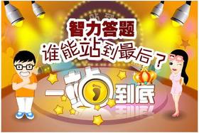 一站到底1760期答案