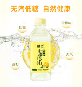 名仁 柠檬苏打水 饮料375ml 饮品