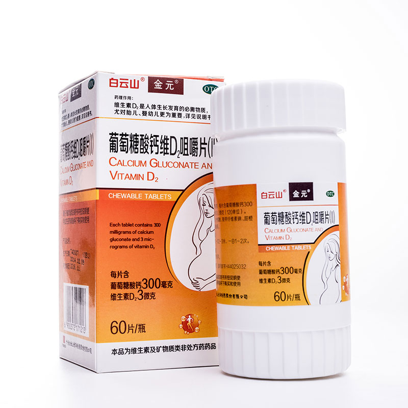 【白云山】葡萄糖酸钙维d2咀嚼片(Ⅱ)