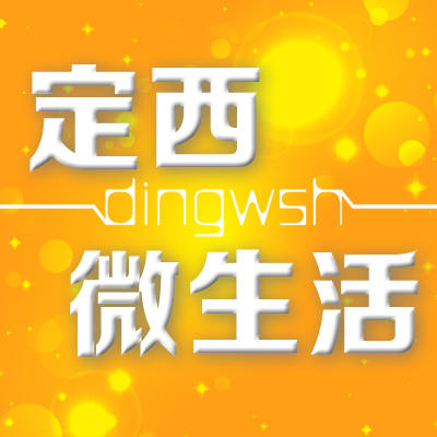 定西微生活一元商城200508