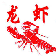 王记虾行天下200508