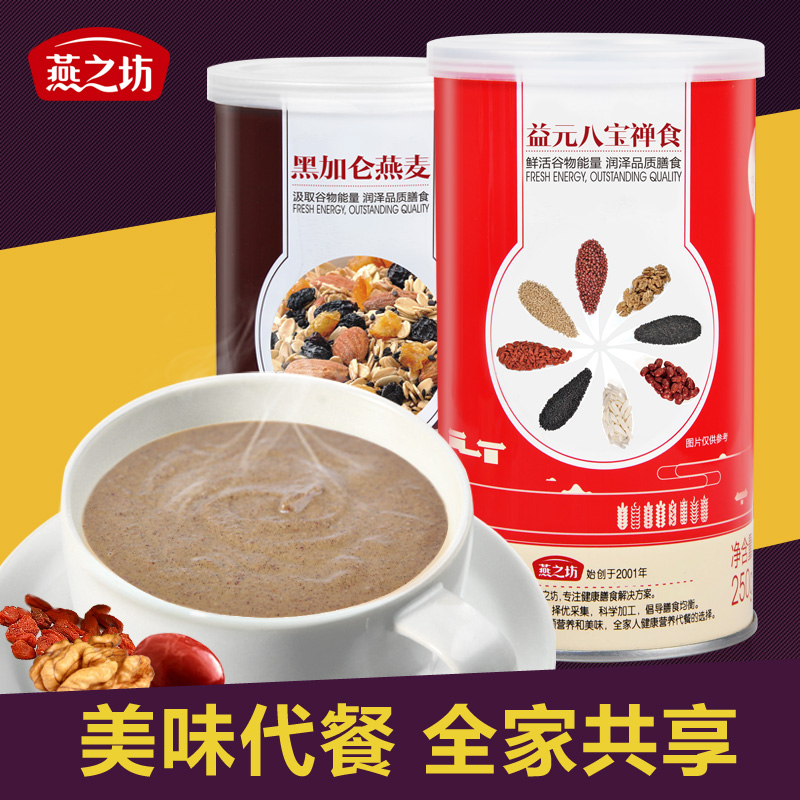 燕之坊 益元八宝禅食280g 黑加仑燕麦300g 早餐 五谷粉熟粉