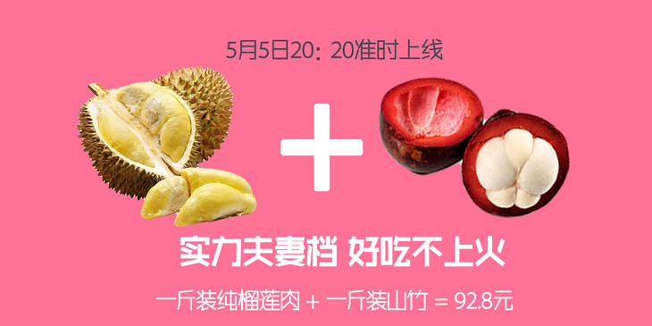 【特价】实力组合!榴莲纯肉500g 山竹500g(仅限五份)