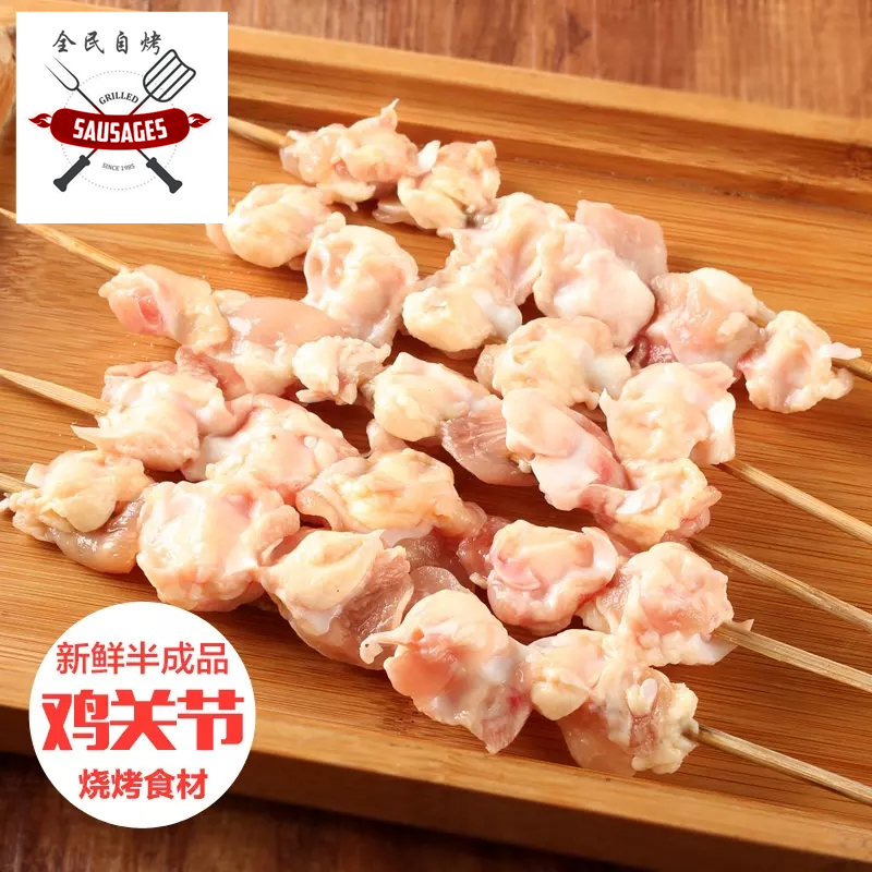 鸡关节5串 烧烤食材半成品(生)