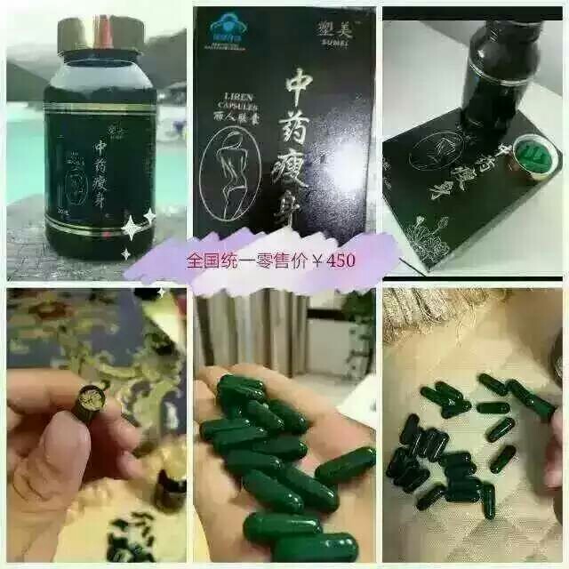 塑美中药减肥