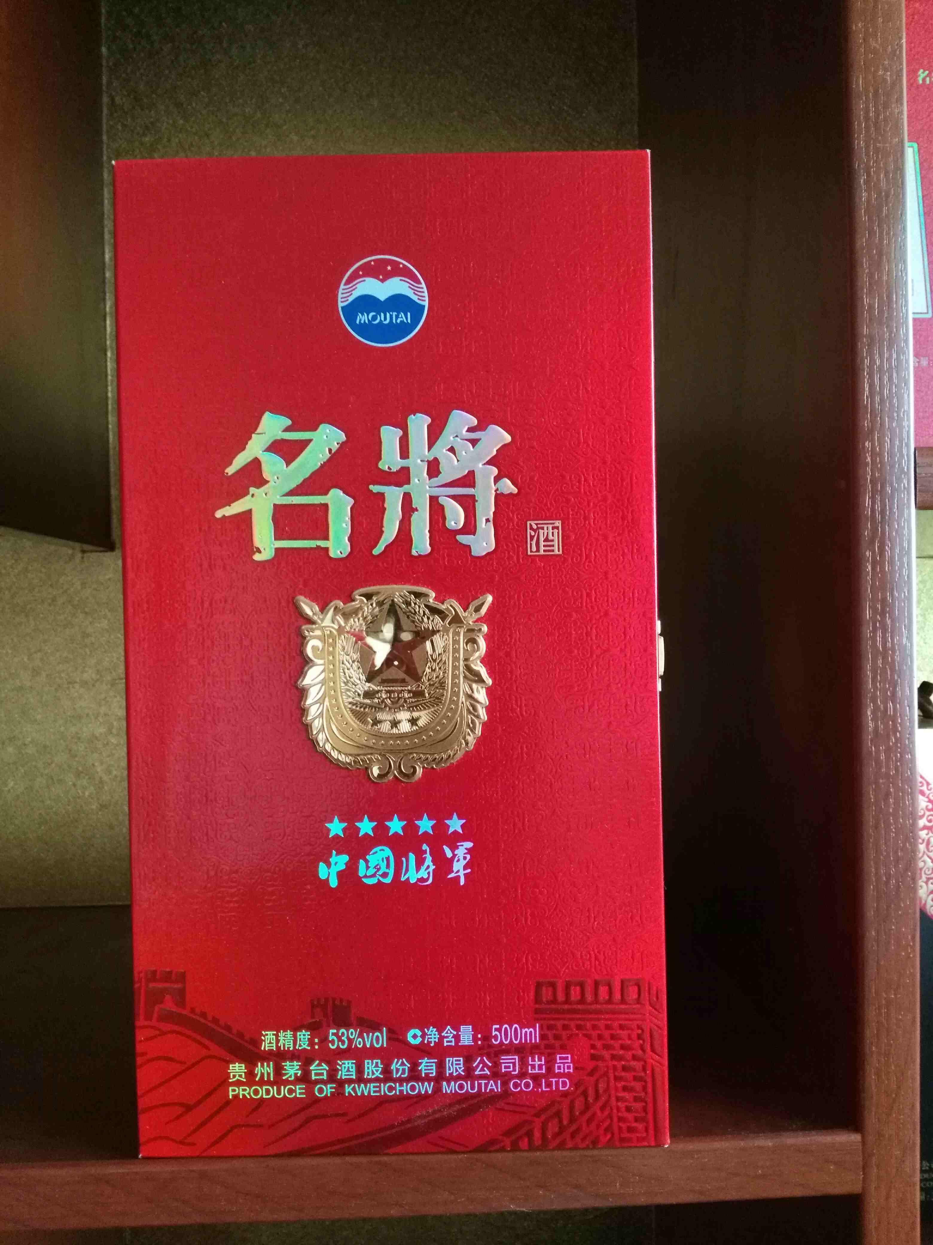 贵州茅台酒 名将 中国将军酒 2013年珍藏版 500ml酱香
