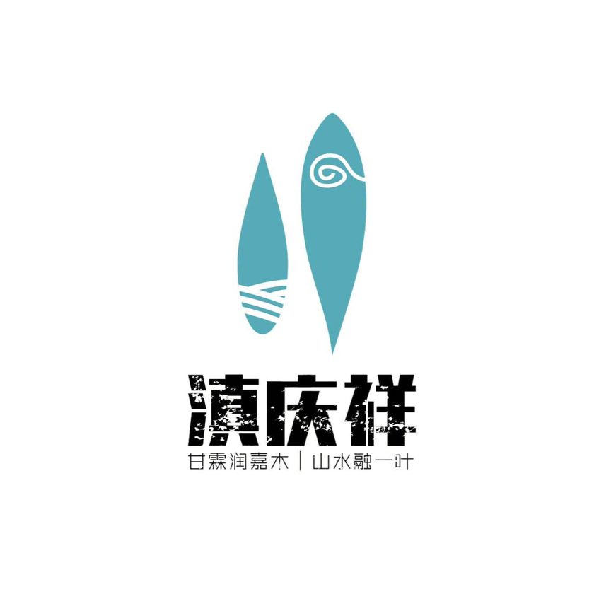 滇庆祥茶业161213