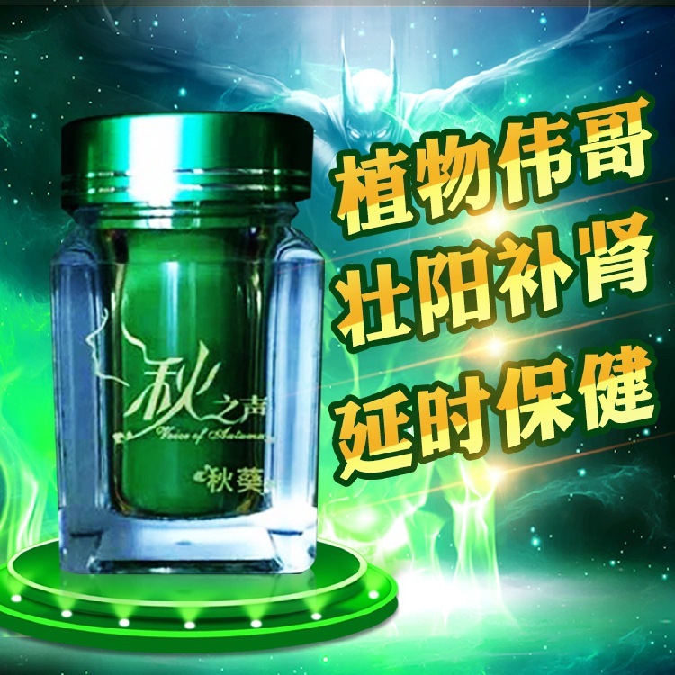 高斯秋葵 植物伟哥 延时增硬 补肾壮阳