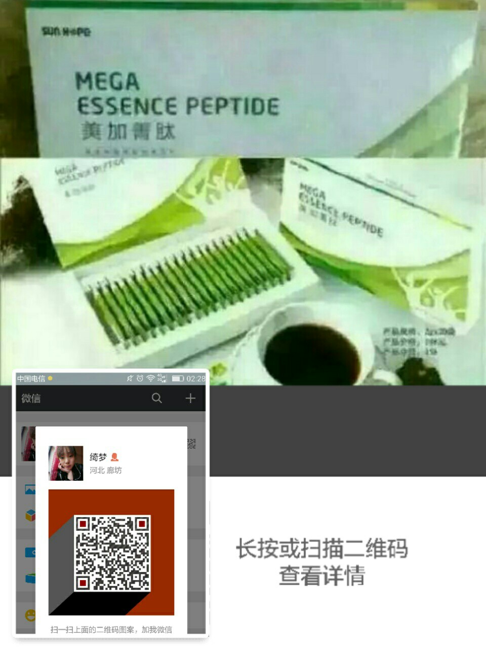 尚赫美加菁肽