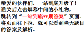一站到底1665期答案