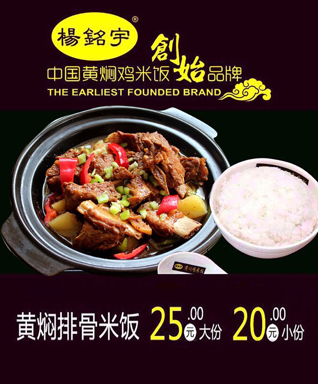 黄焖排骨米饭|杨铭宇黄焖鸡米饭