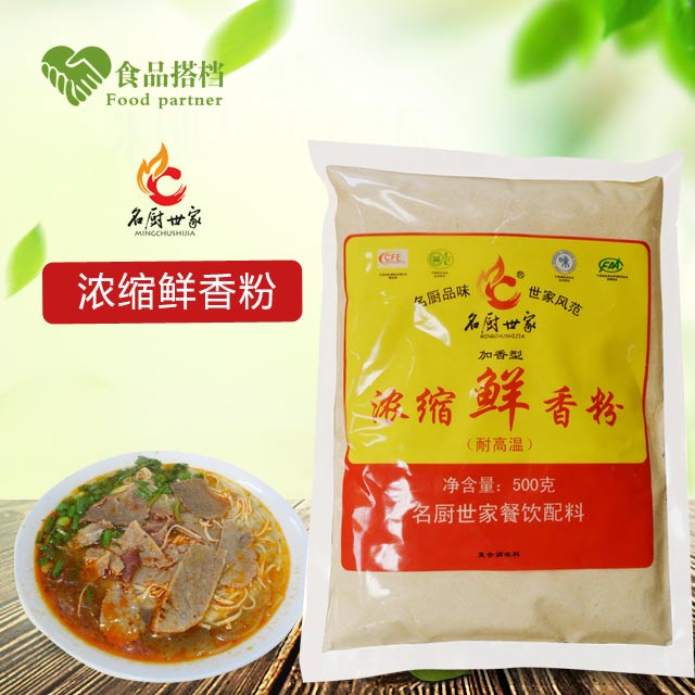 名厨世家浓缩鲜香粉 500g 拌馅 调汤 卤制品 增香提鲜