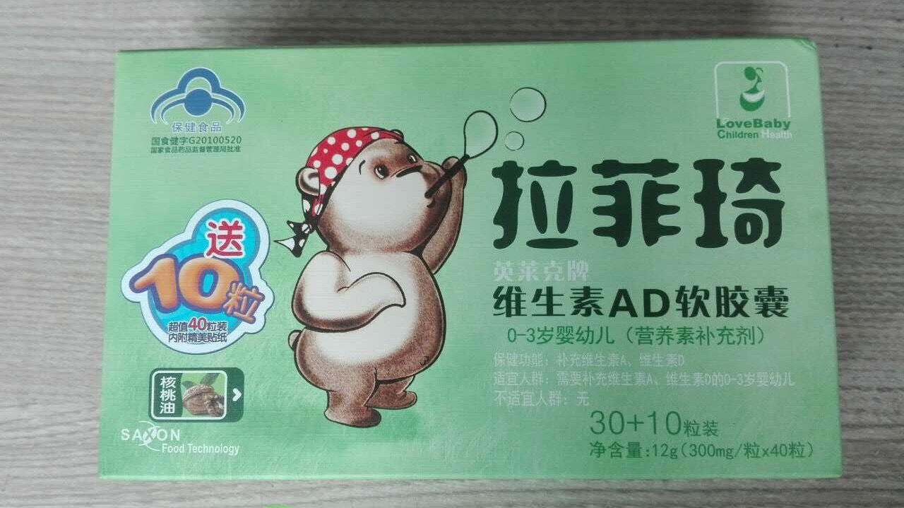拉菲琦—维生素ad软胶囊