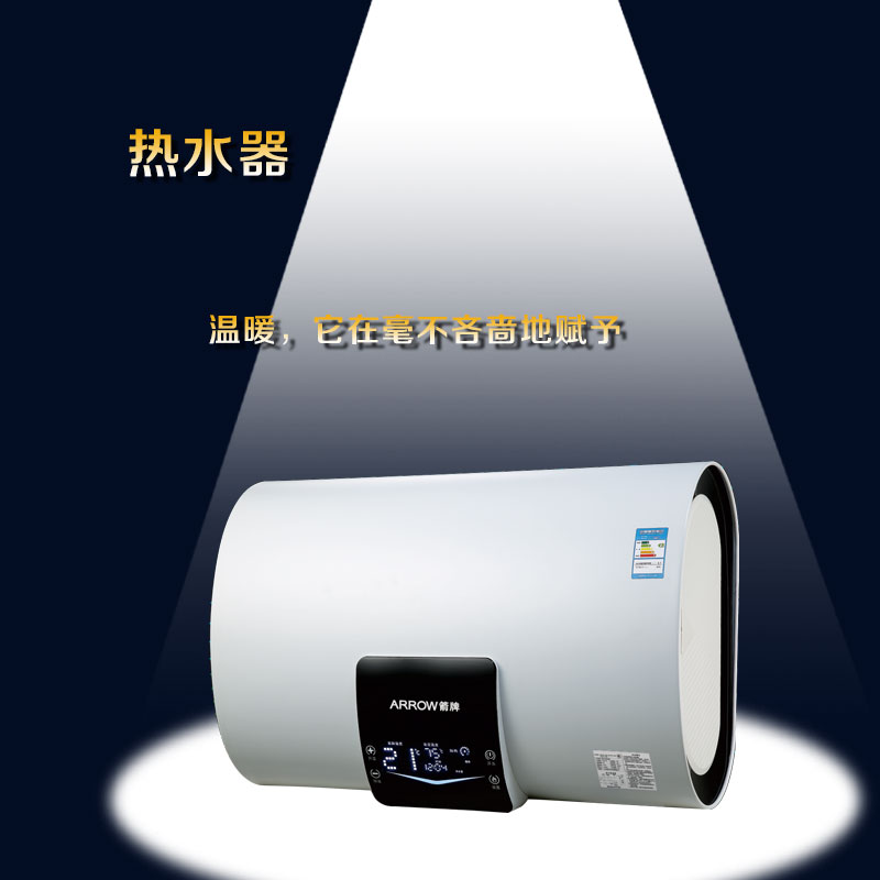 箭牌热水器