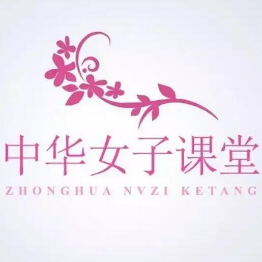 中华女子微课堂200509