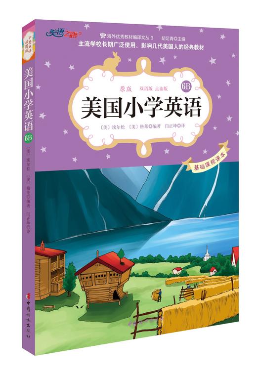 美国小学英语6A6B(可点读） 商品图2
