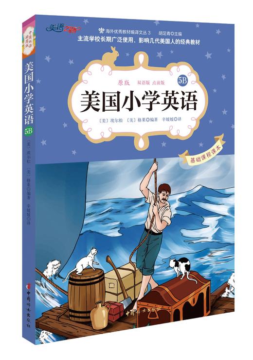 美国小学英语5A5B(可点读） 商品图2