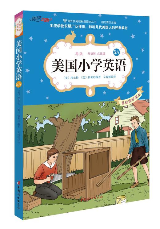 美国小学英语5A5B(可点读） 商品图1