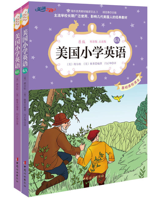 美国小学英语6A6B(可点读） 商品图0