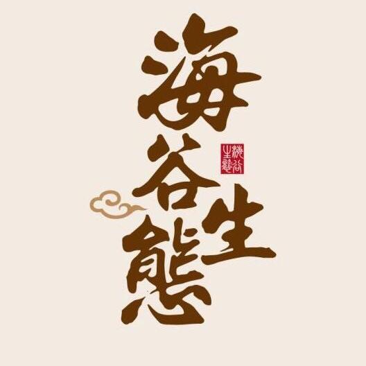 海谷家生活200508