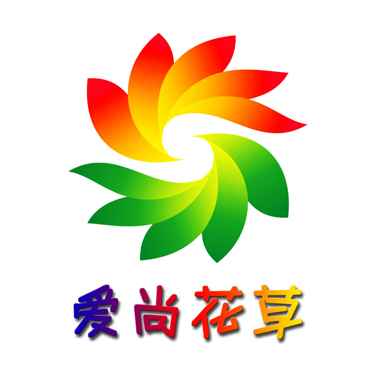 孝义市爱尚花草200428